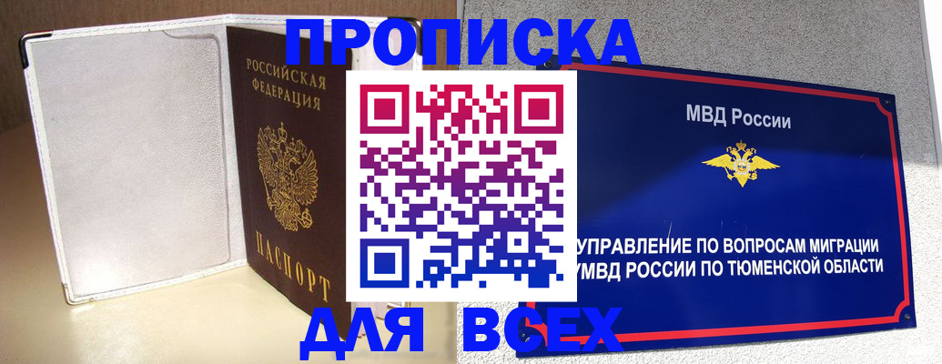 прописка гарантия в Ханты-Мансийске